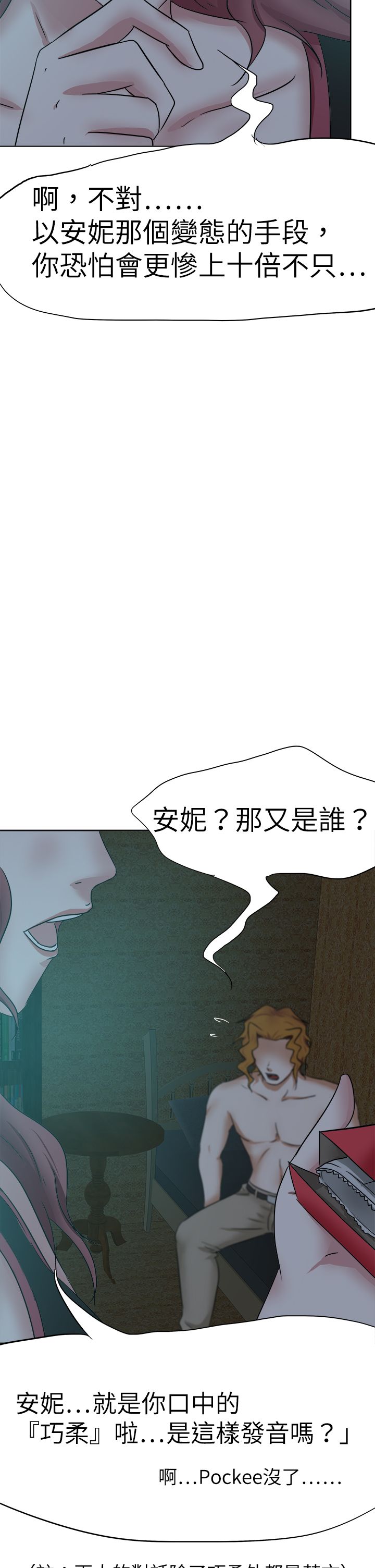 我的极品姐姐漫画,第47章：安妮2图