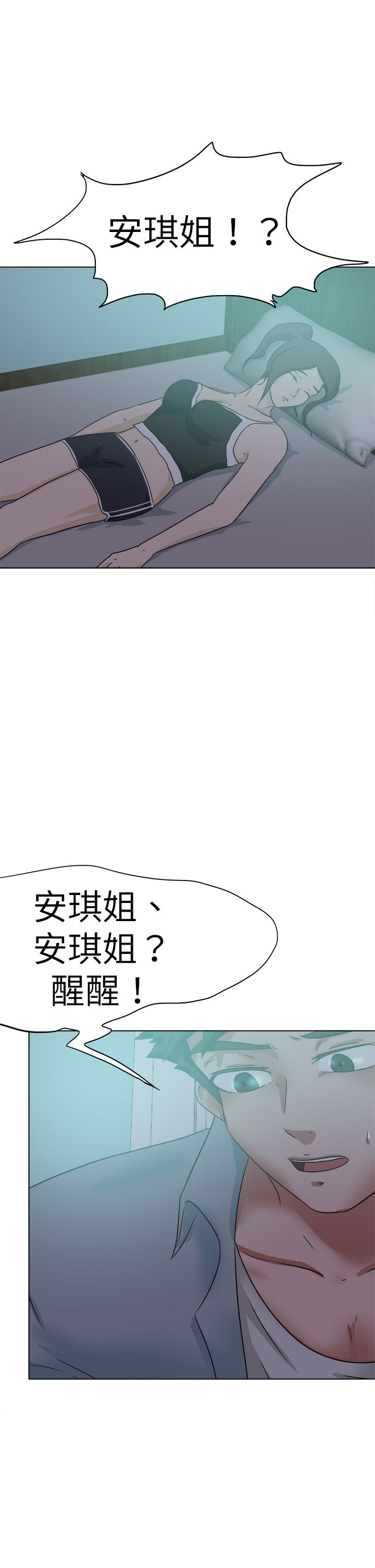 我的极品姐姐漫画,第70章：探索2图