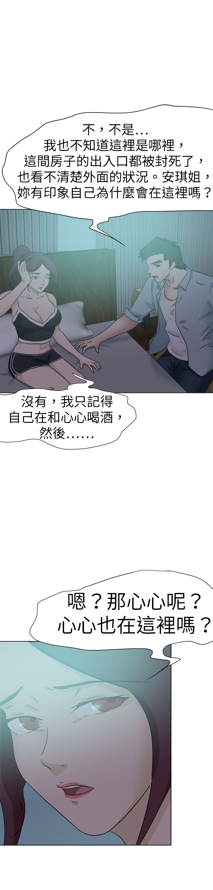 我的极品姐姐漫画,第71章：选择1图