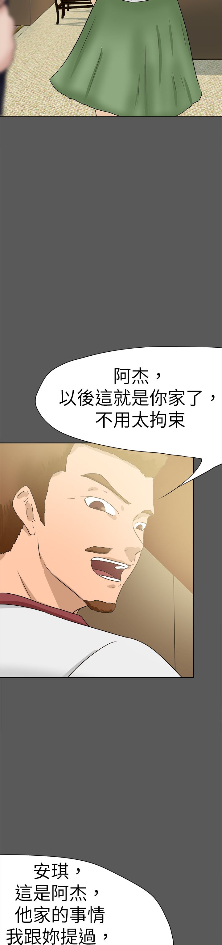 我的极品姐姐漫画,第68章：情分3图