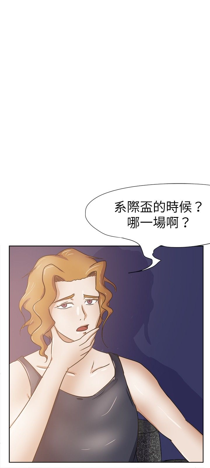 我的极品姐姐漫画,第33章：醉酒后的故事3图