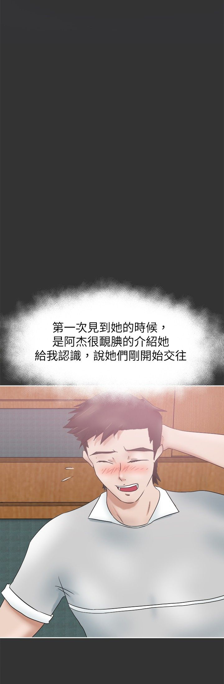 我的极品姐姐 张清扬漫画,第32章：从前4图