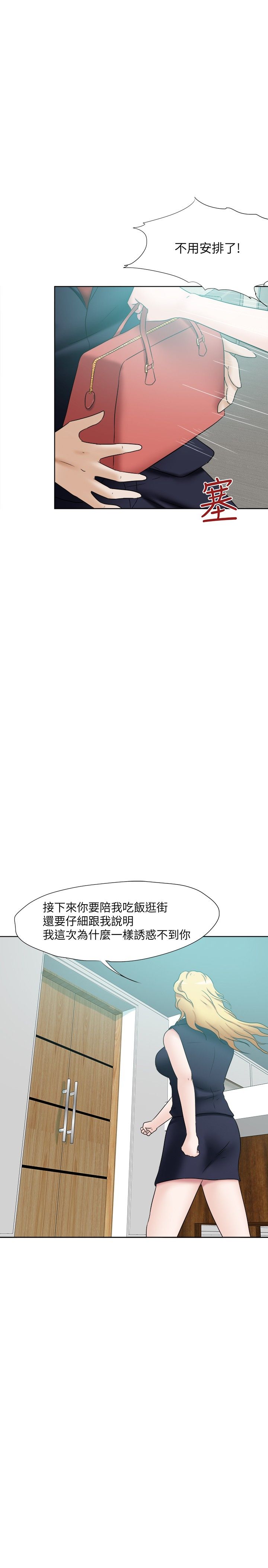 我的极品姐姐漫画,第26章：理由不成立5图