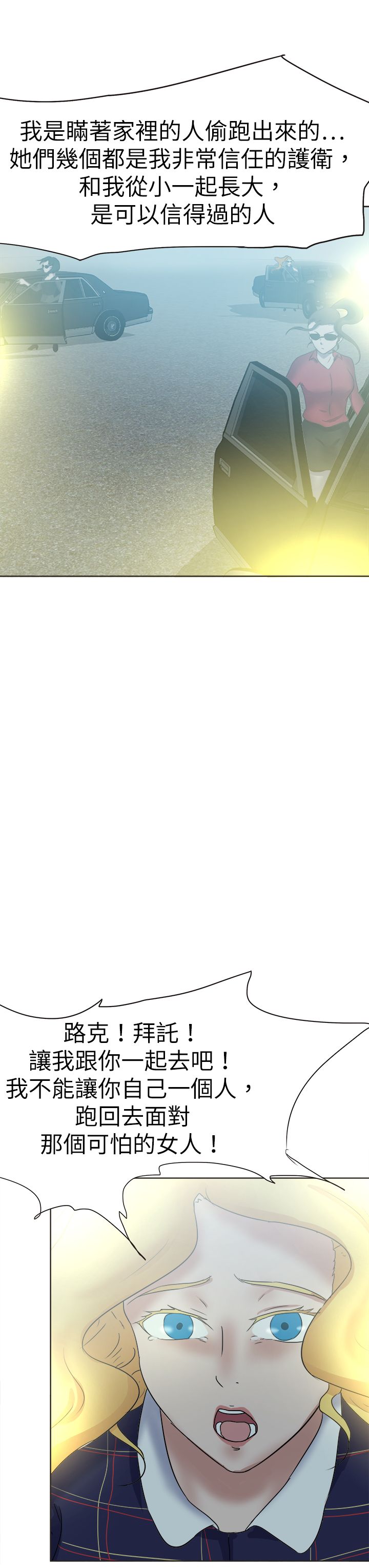 我的极品姐姐漫画,第66章：一片痴心3图