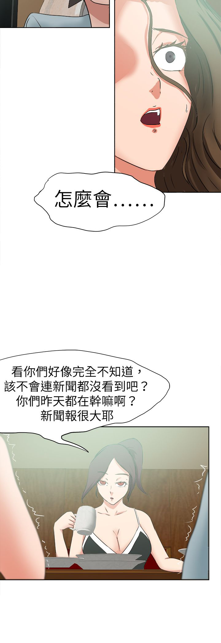 我的极品姐姐漫画,第58章：新闻4图