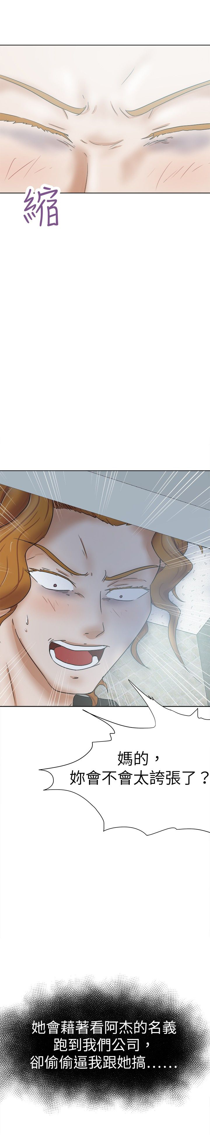 我的极品姐姐漫画,第36章：折磨3图