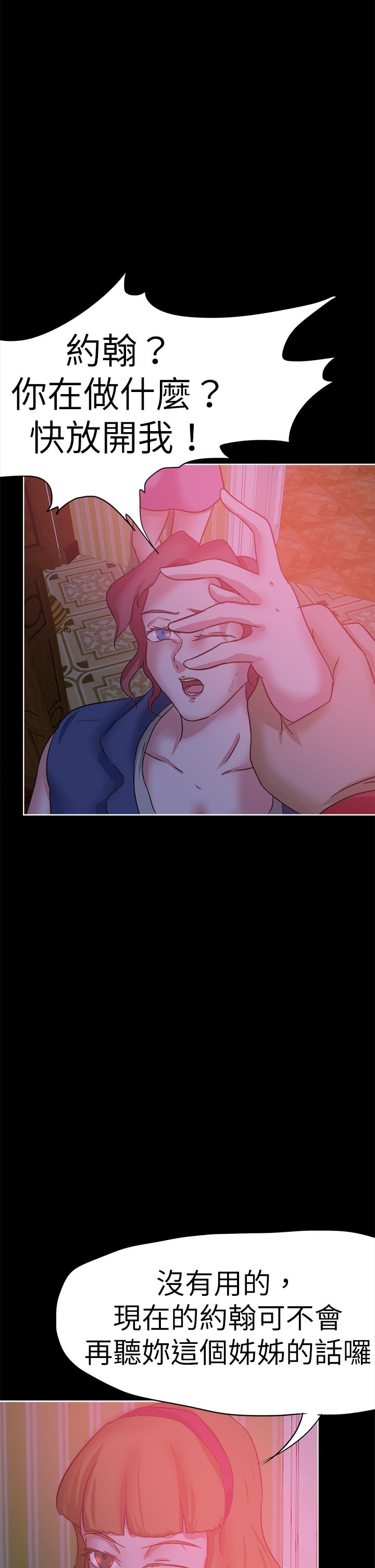 我的极品姐姐漫画,第48章：混乱4图