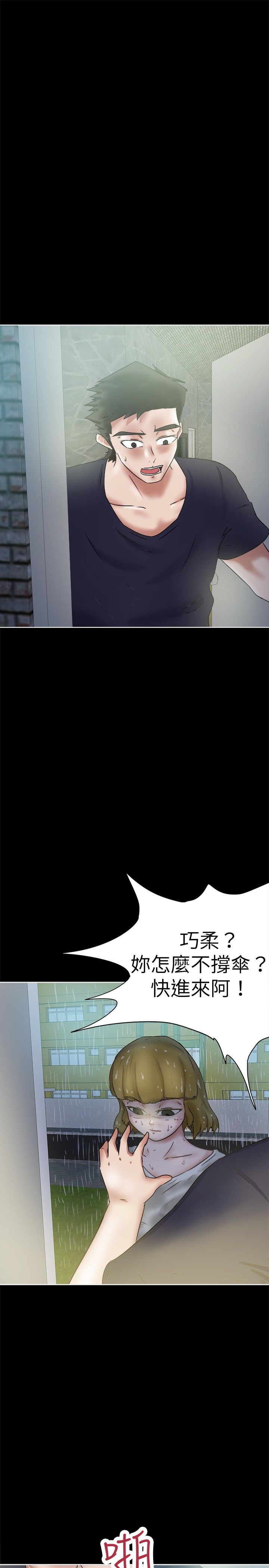 我的极品姐姐漫画,第42章：雨天4图