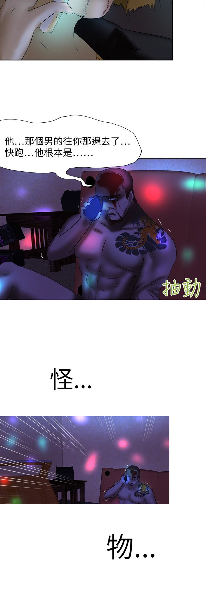 我的极品姐姐漫画,第13章：怪物4图