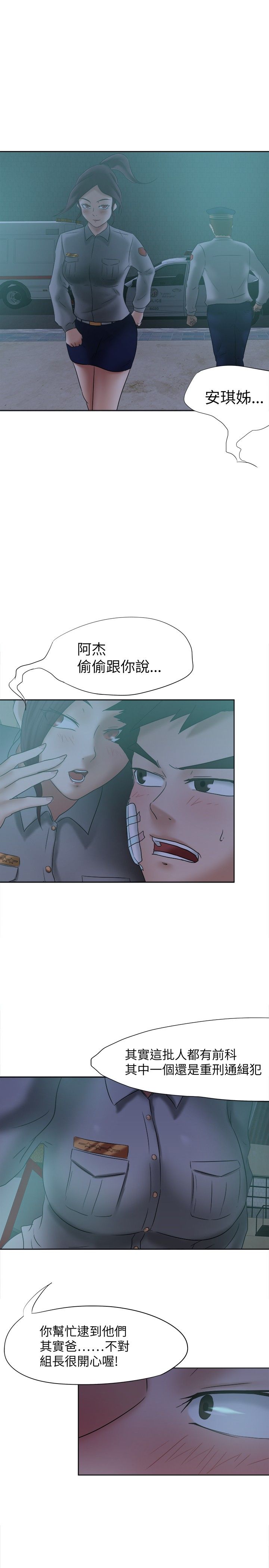 我的极品姐姐漫画,第14章：坚叔3图