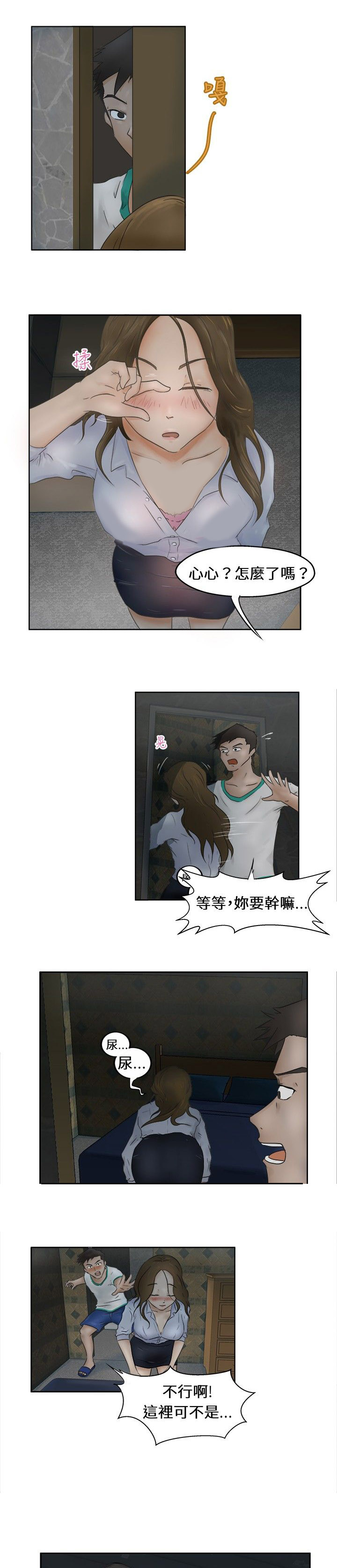 我的极品姐姐漫画,第1章：醉酒4图