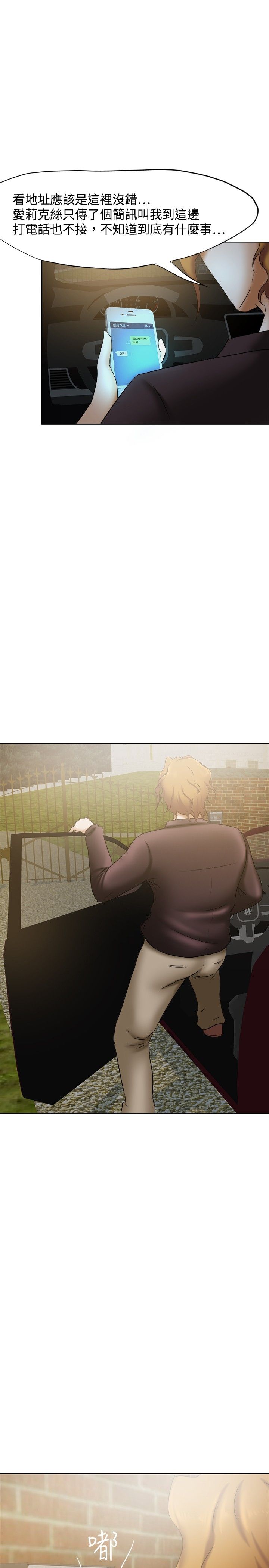 我的极品姐姐漫画,第28章：噩梦2图