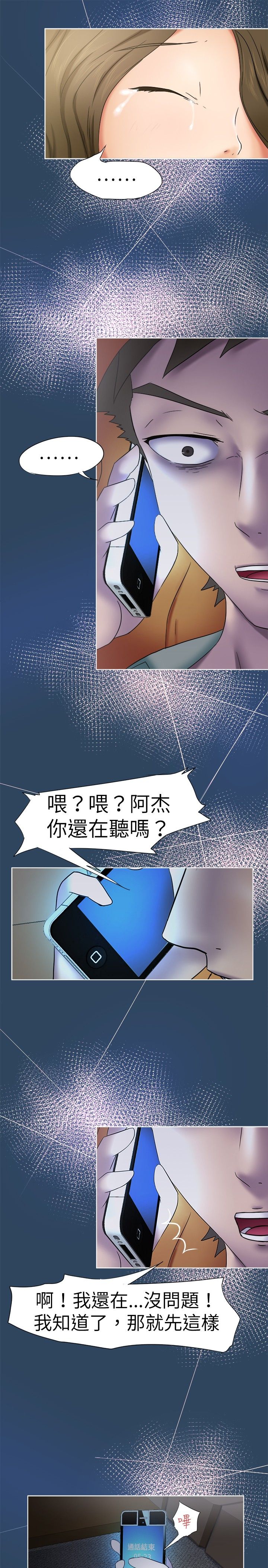 我的极品姐姐漫画,第7章：仁义1图