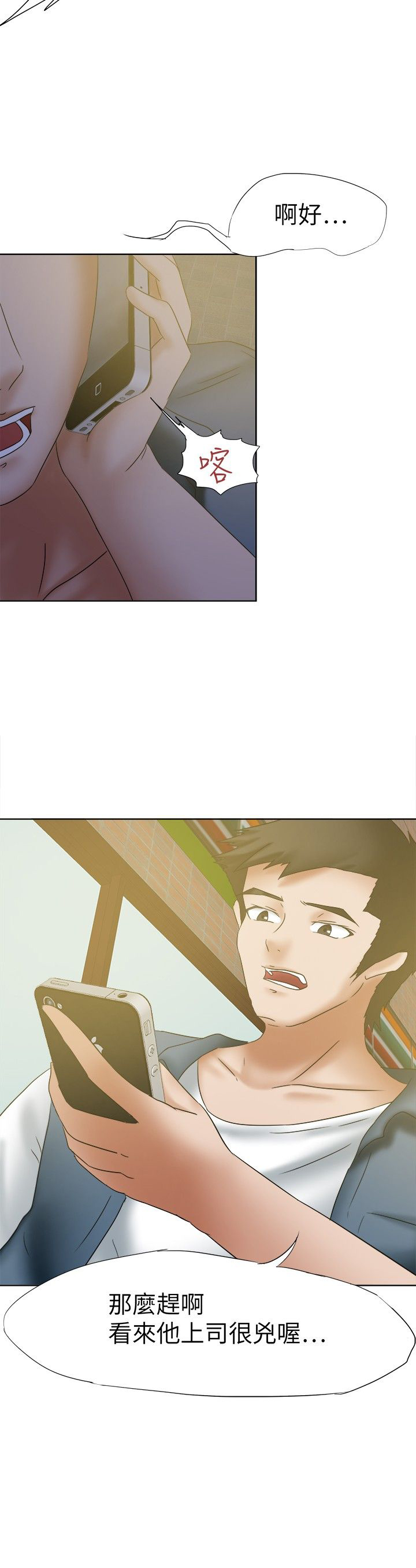 我的极品姐姐漫画,第20章：喷雾4图