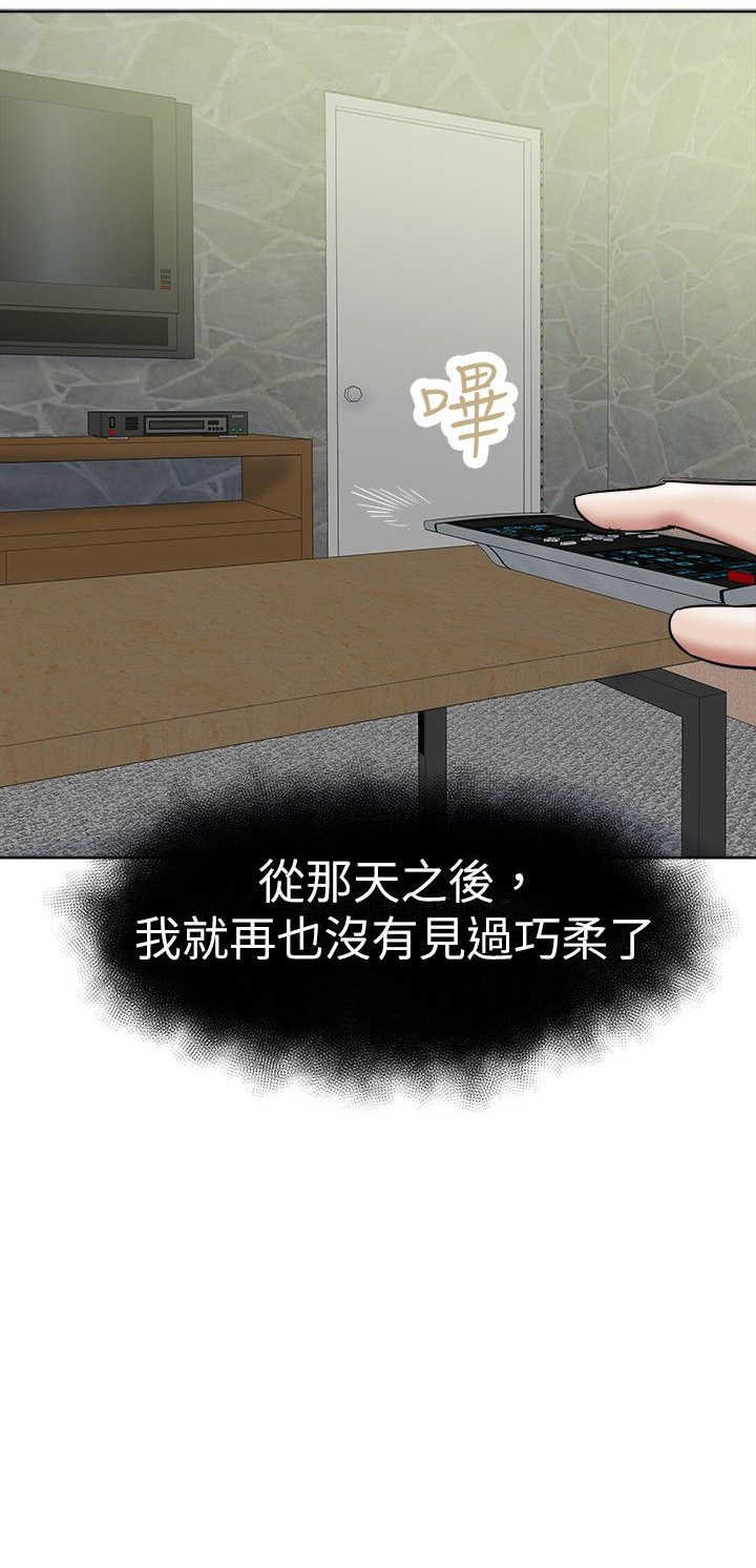 我的极品姐姐漫画,第42章：雨天2图