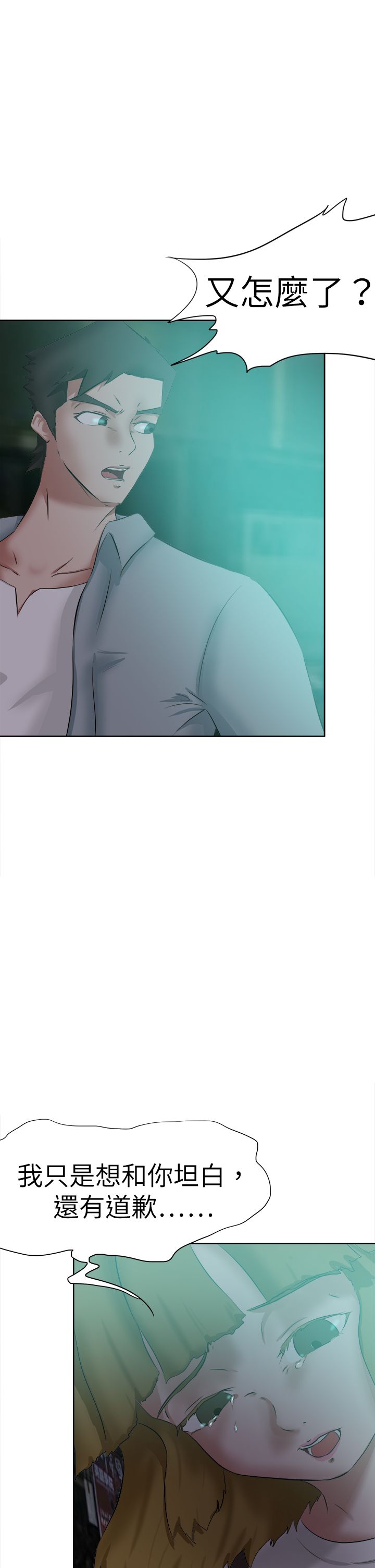 我的极品姐姐txt下载漫画,第60章：道歉3图