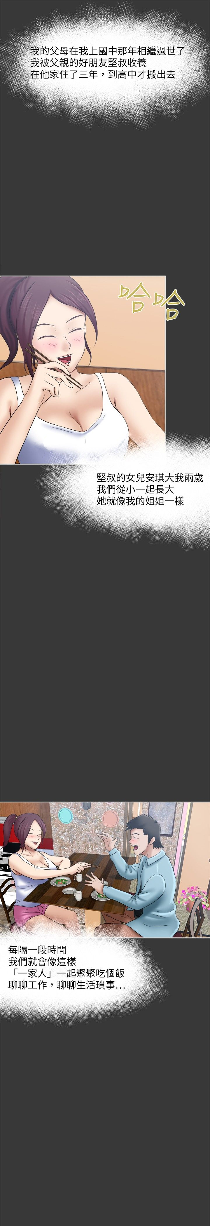 我的极品姐姐漫画,第17章：黑手3图