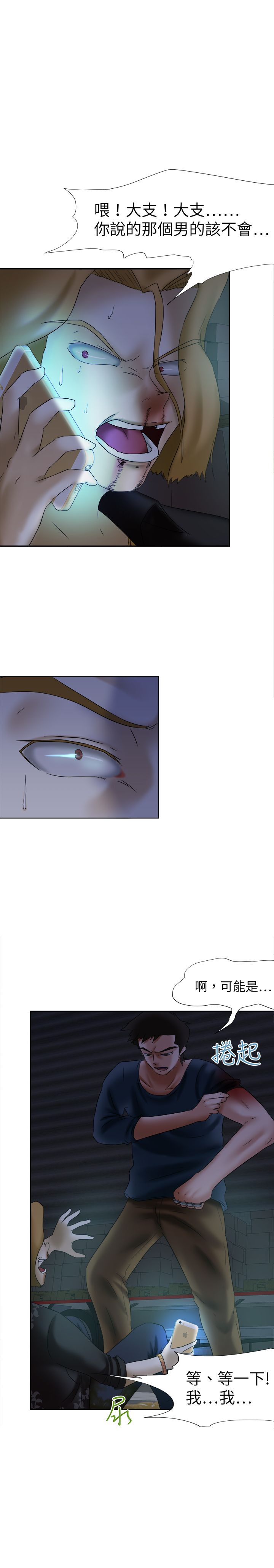 我的极品姐姐漫画,第13章：怪物5图