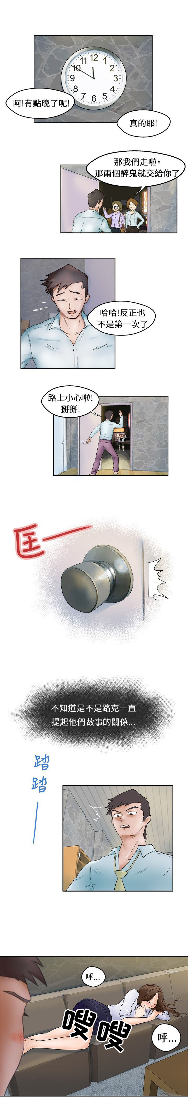 我的极品姐姐漫画,第1章：醉酒5图