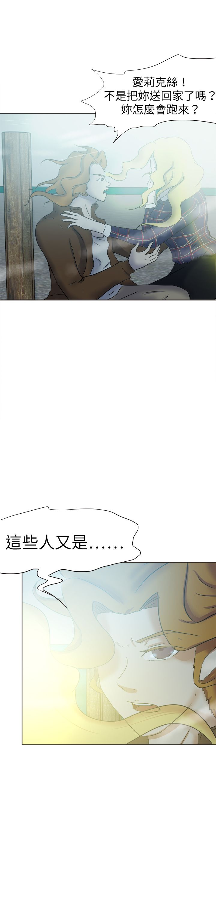 我的极品姐姐漫画,第66章：一片痴心2图