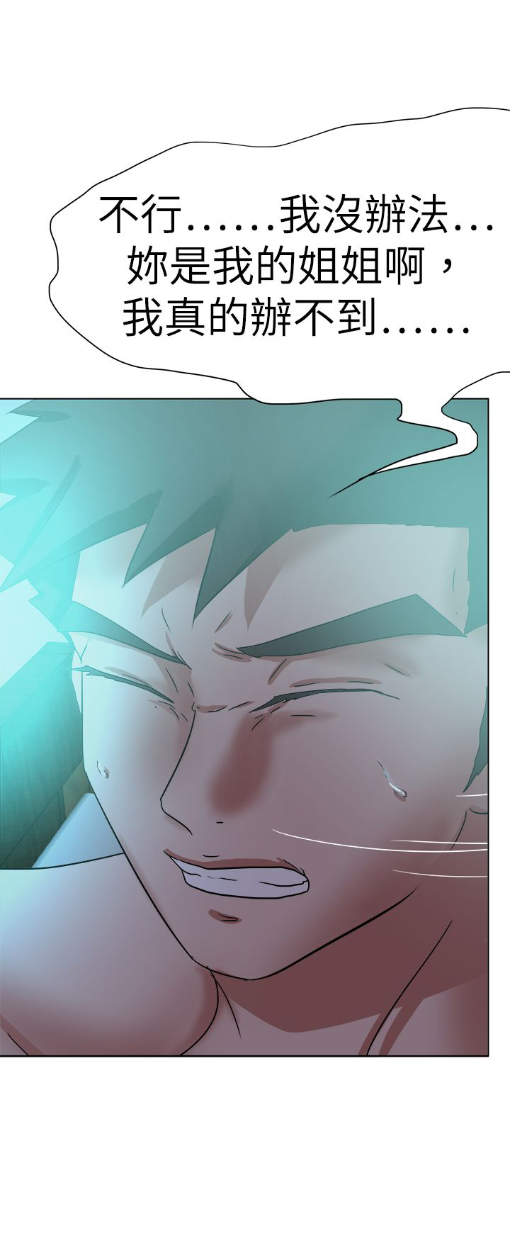 我的极品姐姐漫画,第72章：办不到5图