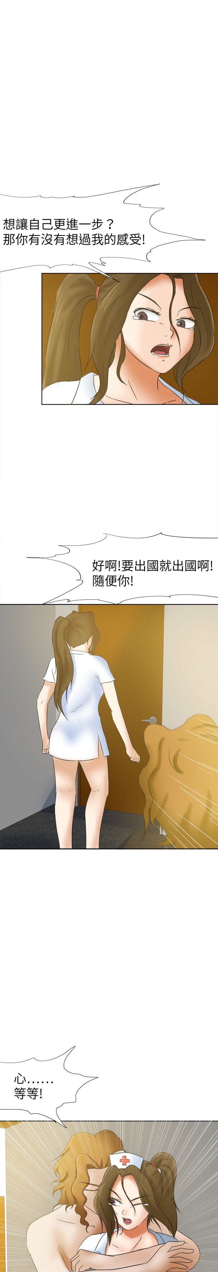 我的极品姐姐漫画,第16章：机会4图