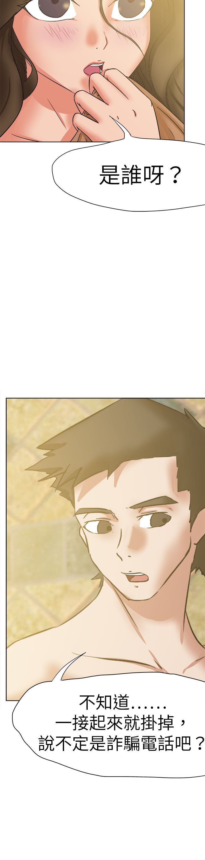 我的极品姐姐漫画,第56章：拨号1图