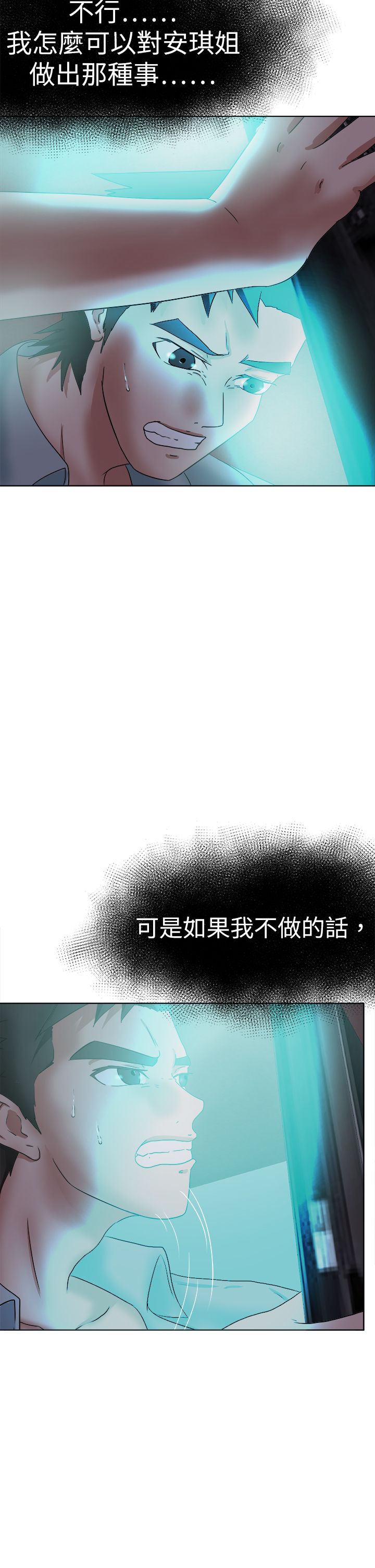 我的极品姐姐漫画,第72章：办不到2图