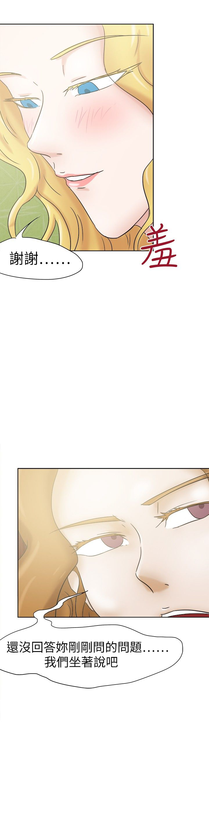 我的极品姐姐 张清扬漫画,第32章：从前1图