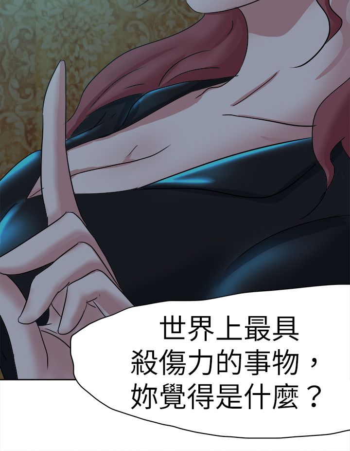 我的极品姐姐张清杨漫画,第54章：对付2图