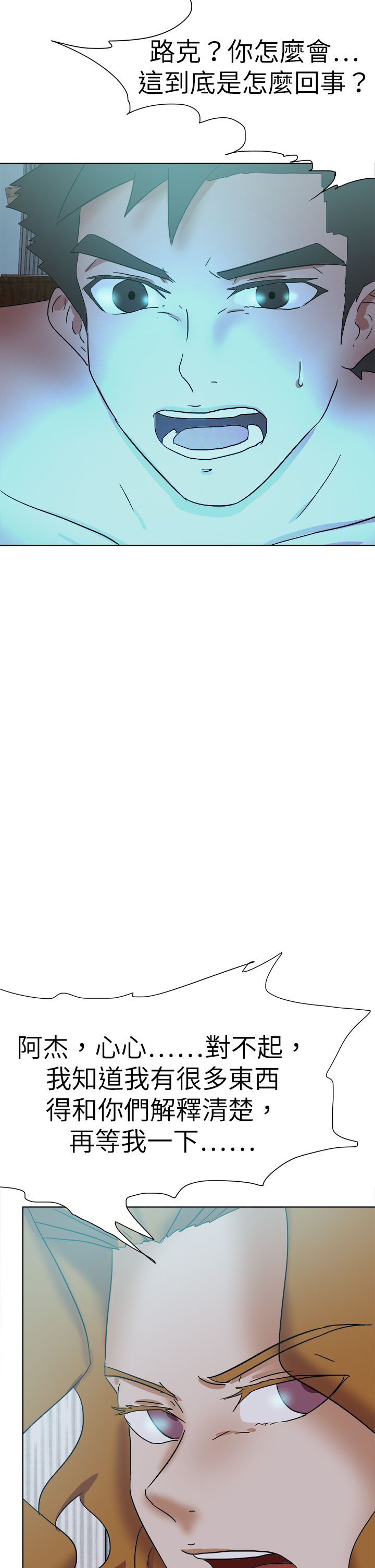 我的极品姐姐漫画,第74章：合谋2图