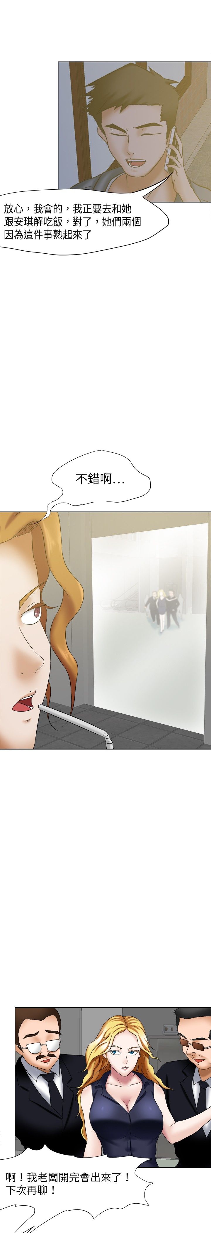 我的极品姐姐漫画,第20章：喷雾3图