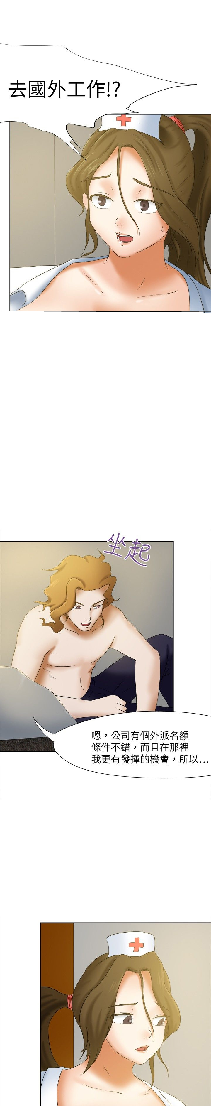 我的极品姐姐漫画,第16章：机会1图