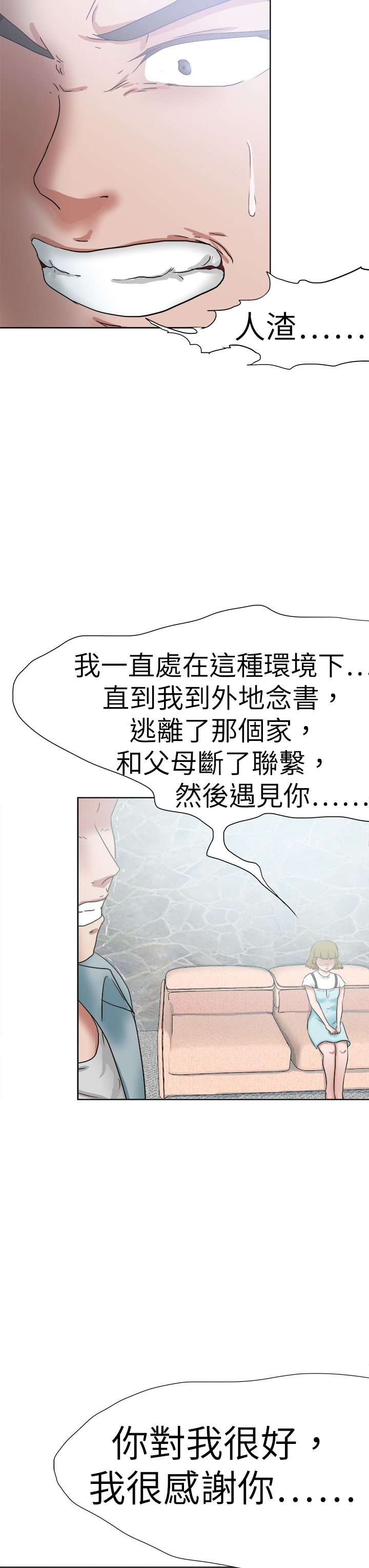 我的极品姐姐漫画,第65章：圈套2图