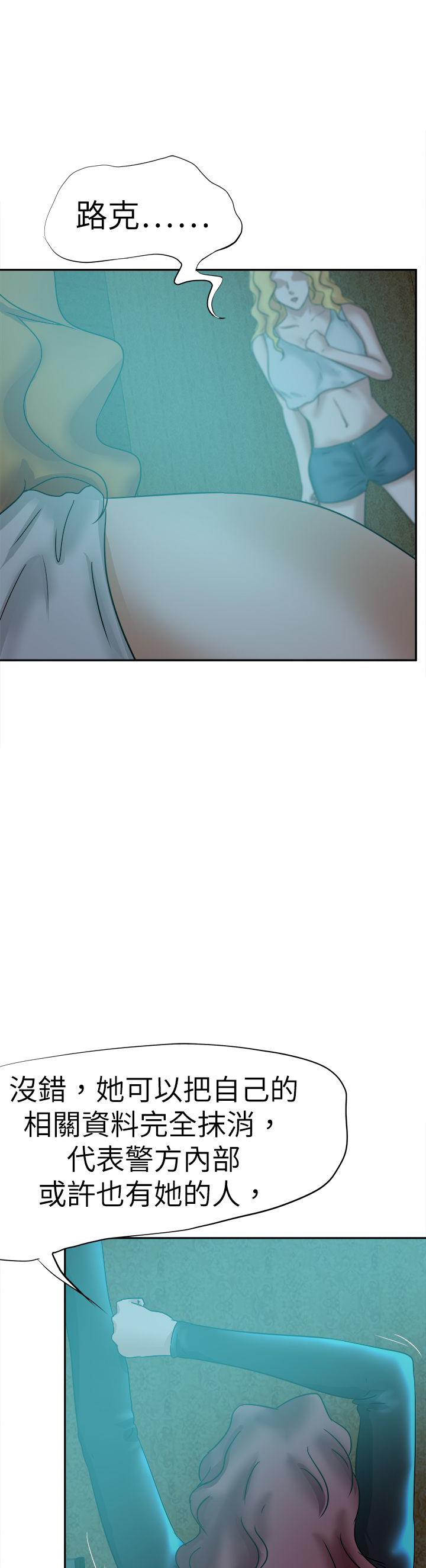 我的极品姐姐张清杨漫画,第54章：对付4图