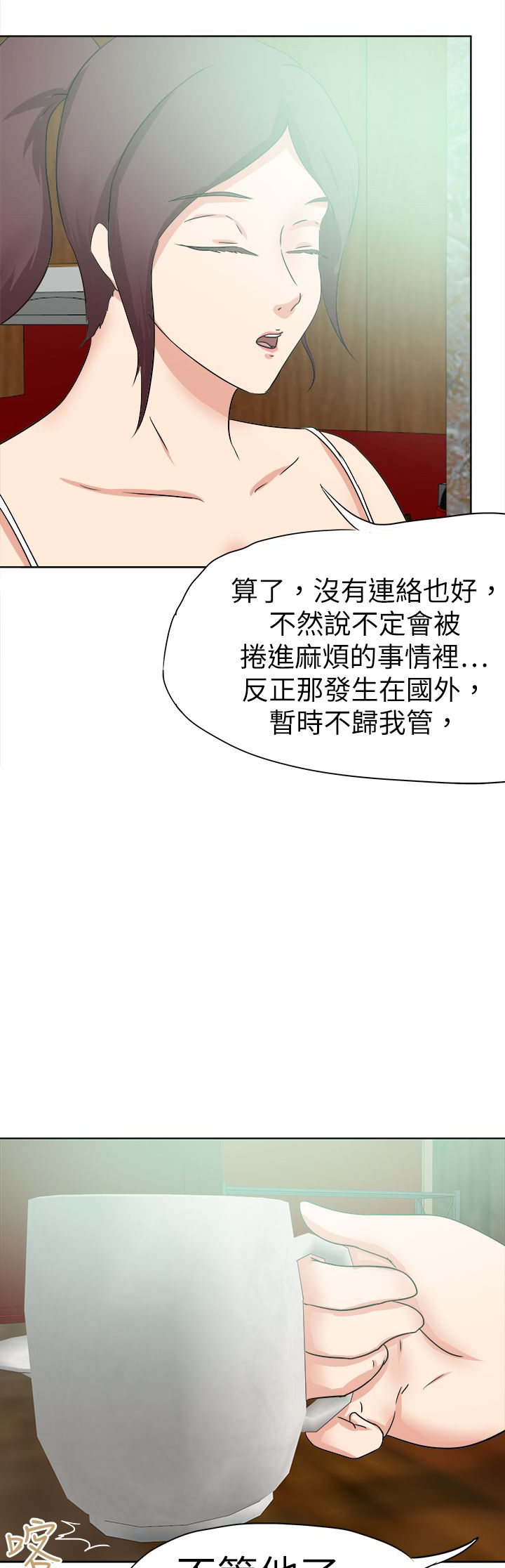 我的极品姐姐漫画,第59章：关系1图