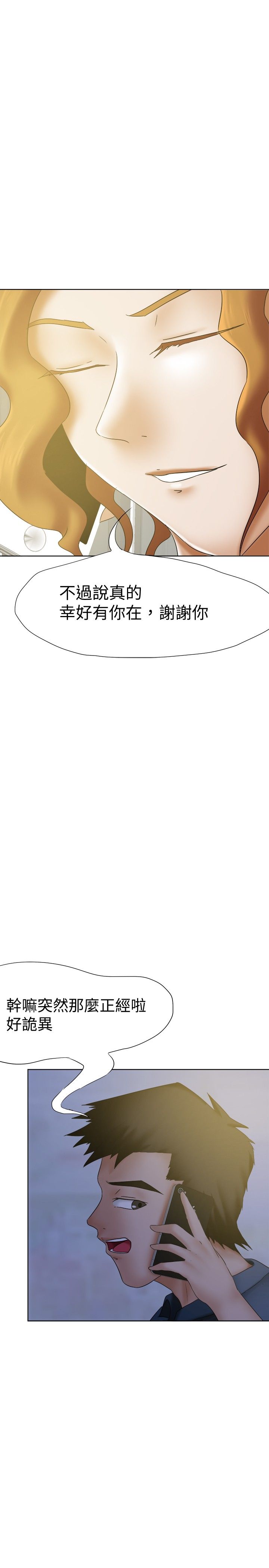 我的极品姐姐漫画,第20章：喷雾5图