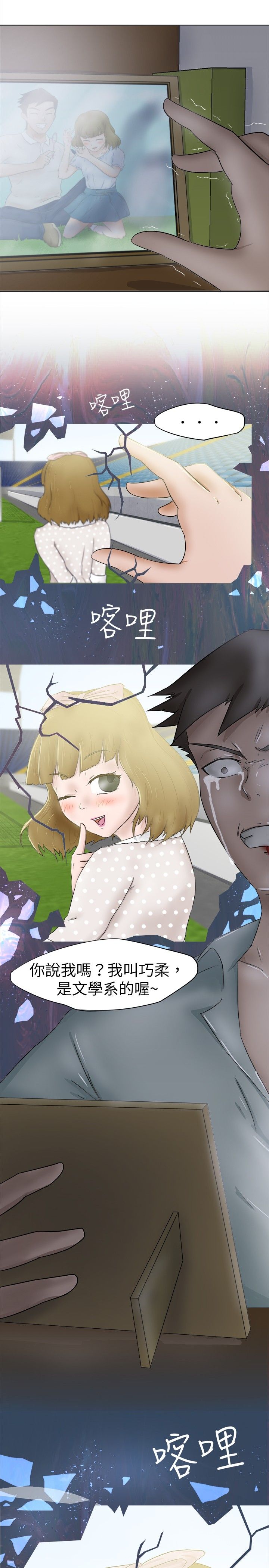 我的极品姐姐漫画,第6章：愤怒1图