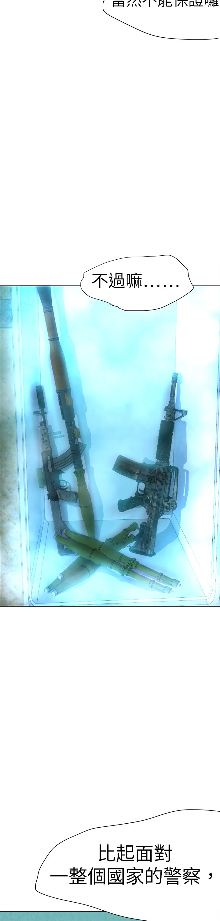 我的极品姐姐张清杨漫画,第54章：对付3图