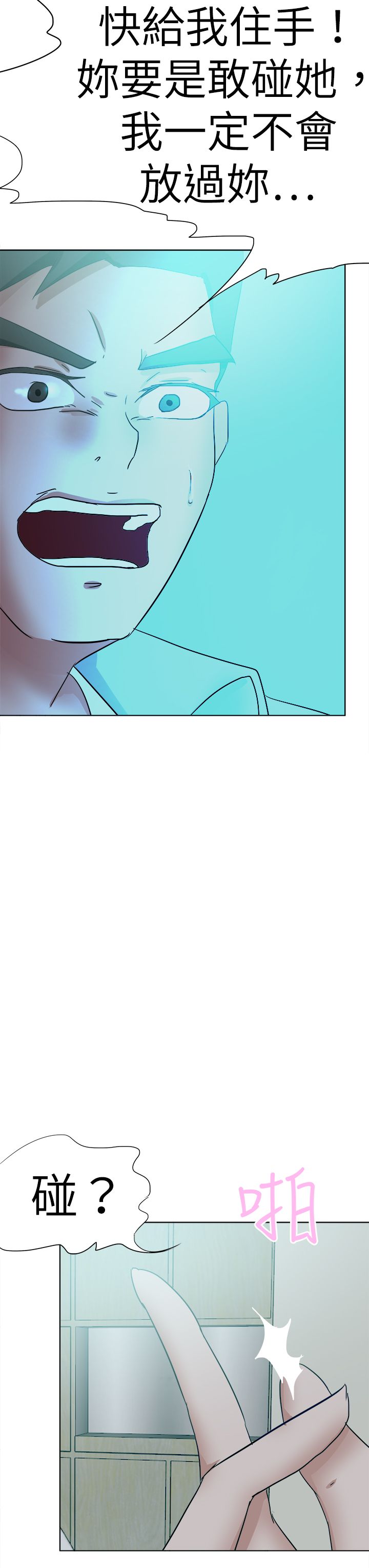 我的极品姐姐漫画,第71章：选择5图