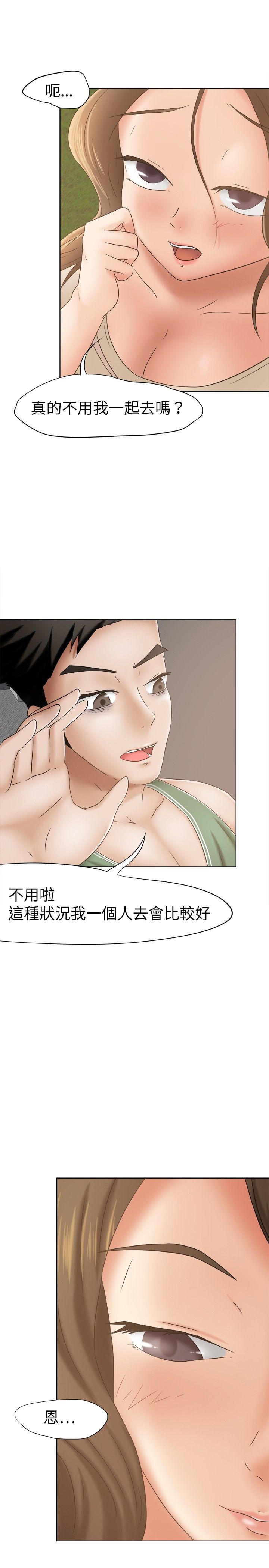 我的极品姐姐漫画,第9章：这是3图