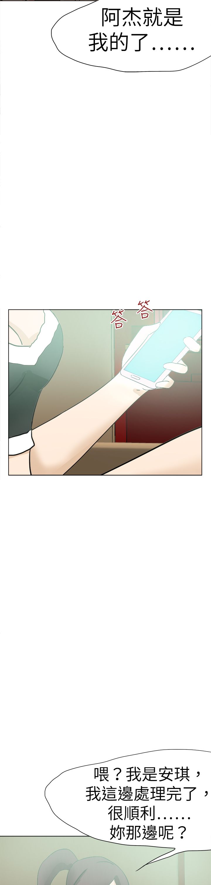 我的极品姐姐漫画,第69章：笨拙的善良1图