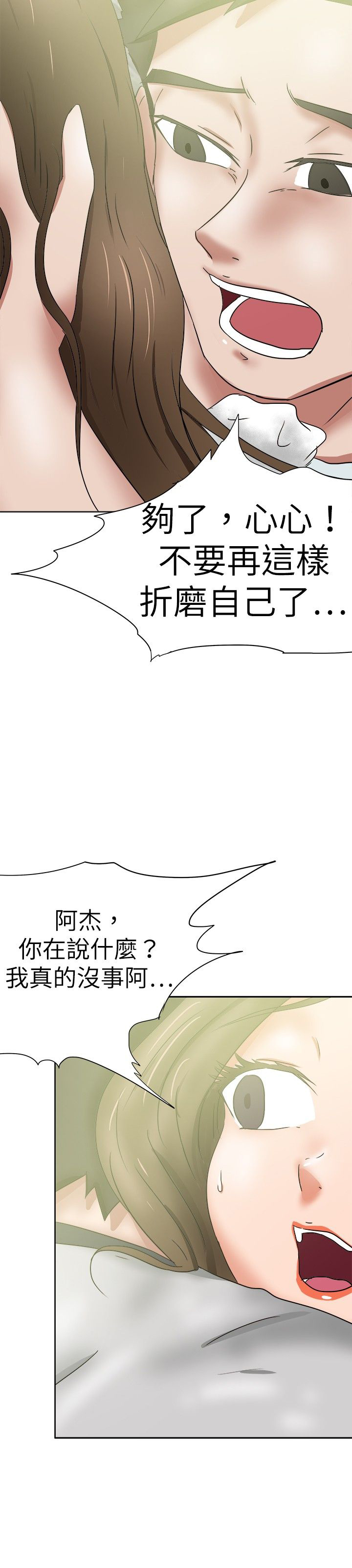 我的极品姐姐漫画,第44章：嚎啕大哭3图