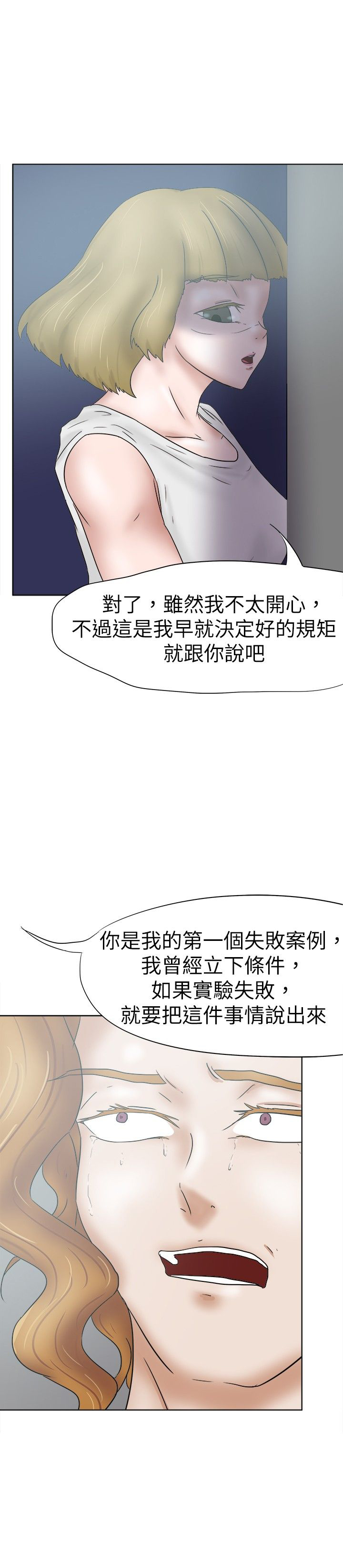 我的极品姐姐漫画,第41章：曾经的记忆2图