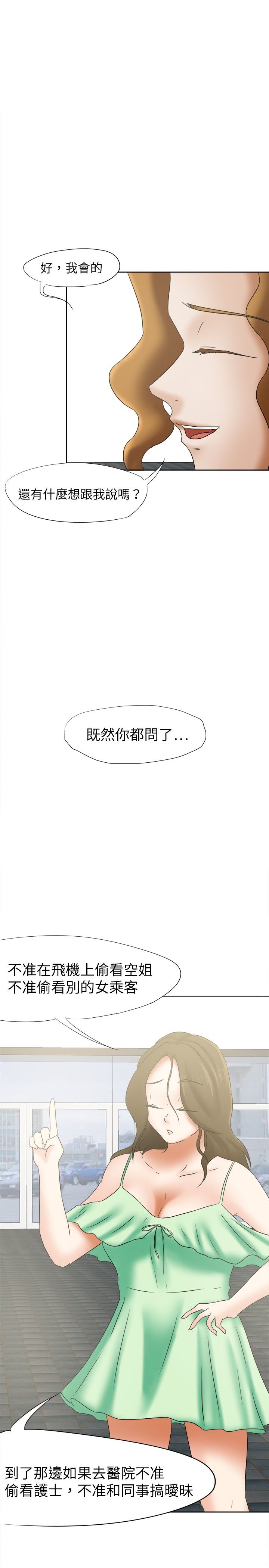 我的极品姐姐txt下载漫画,第16章：机会1图