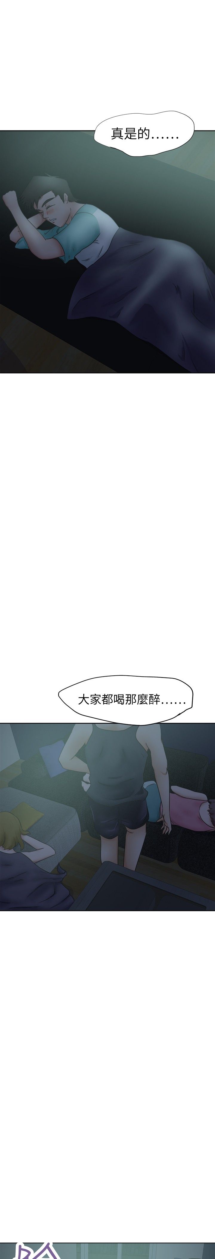 我的极品姐姐漫画,第33章：醉酒后的故事3图