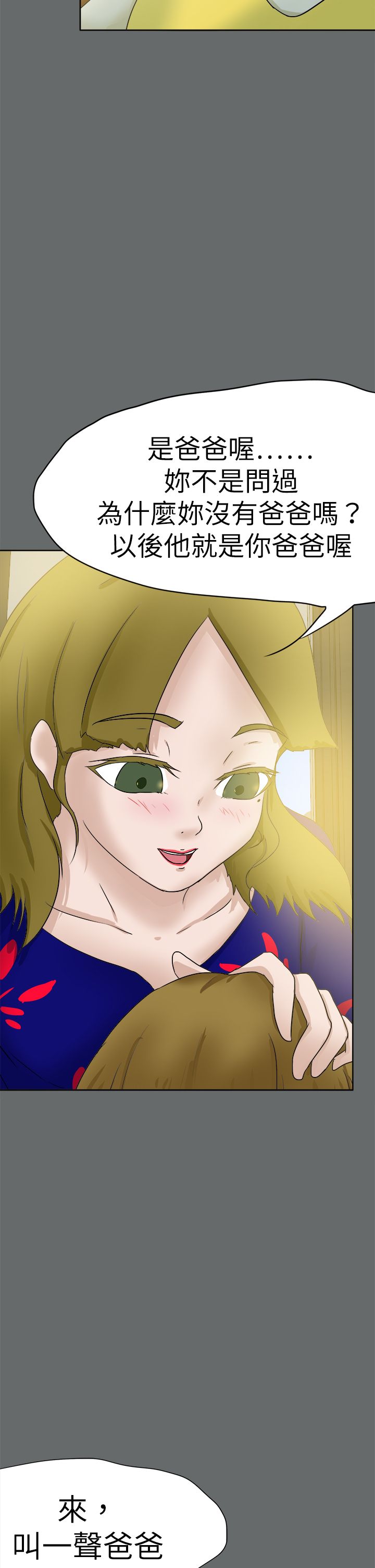 我的极品姐姐txt下载漫画,第64章：小时候的事1图