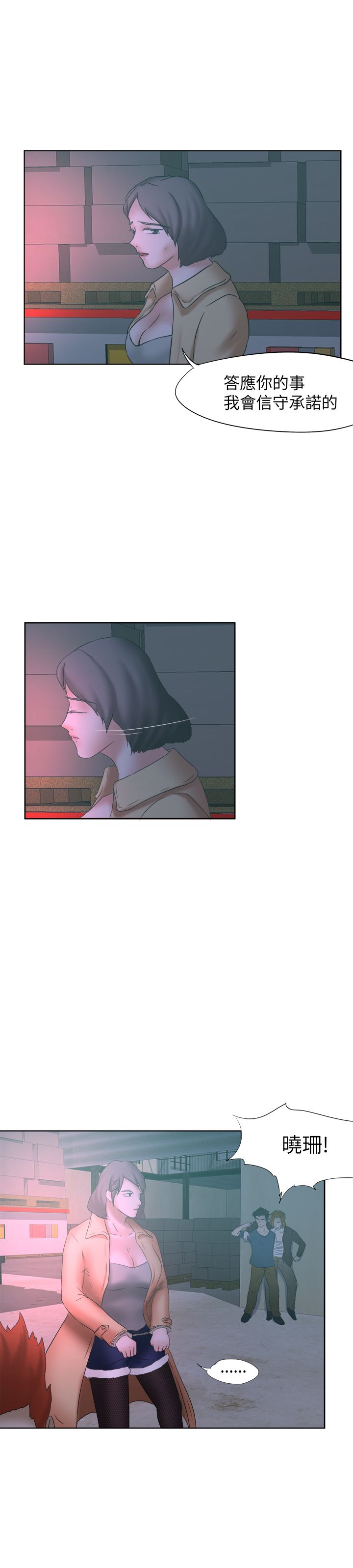 我的极品姐姐漫画,第14章：坚叔3图