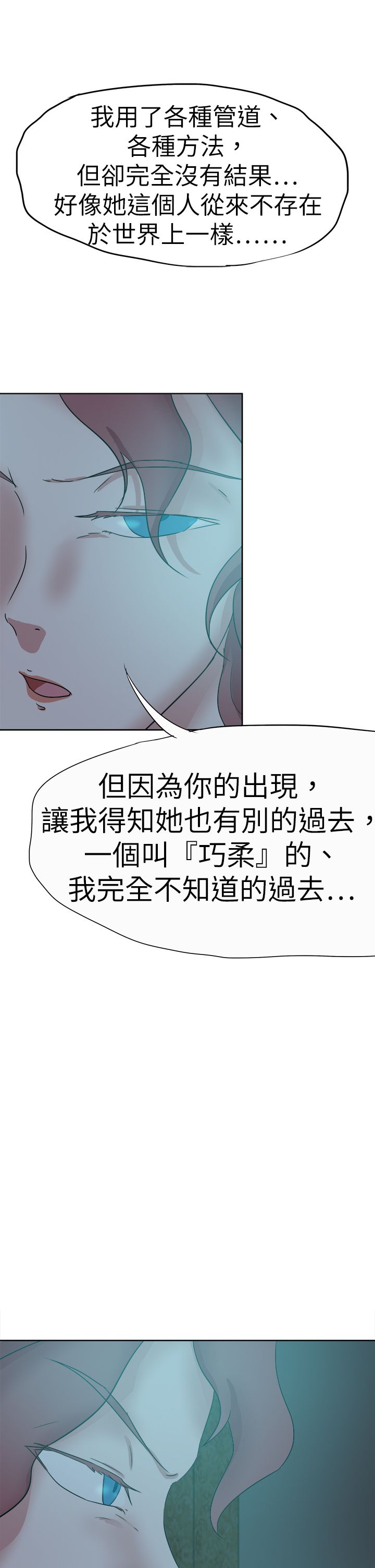 我的极品姐姐漫画,第50章：拯救4图