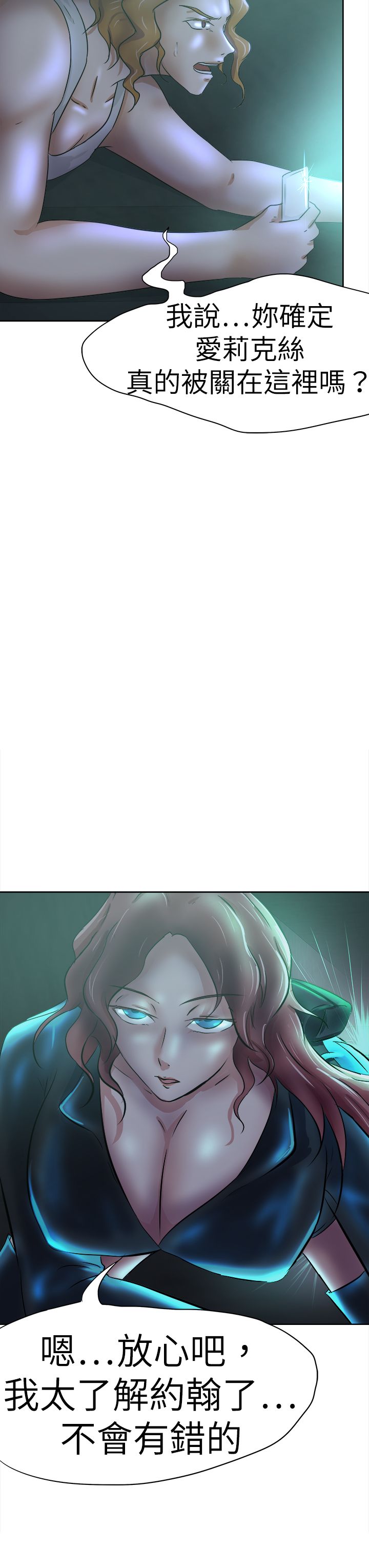 我的极品姐姐漫画,第50章：拯救5图